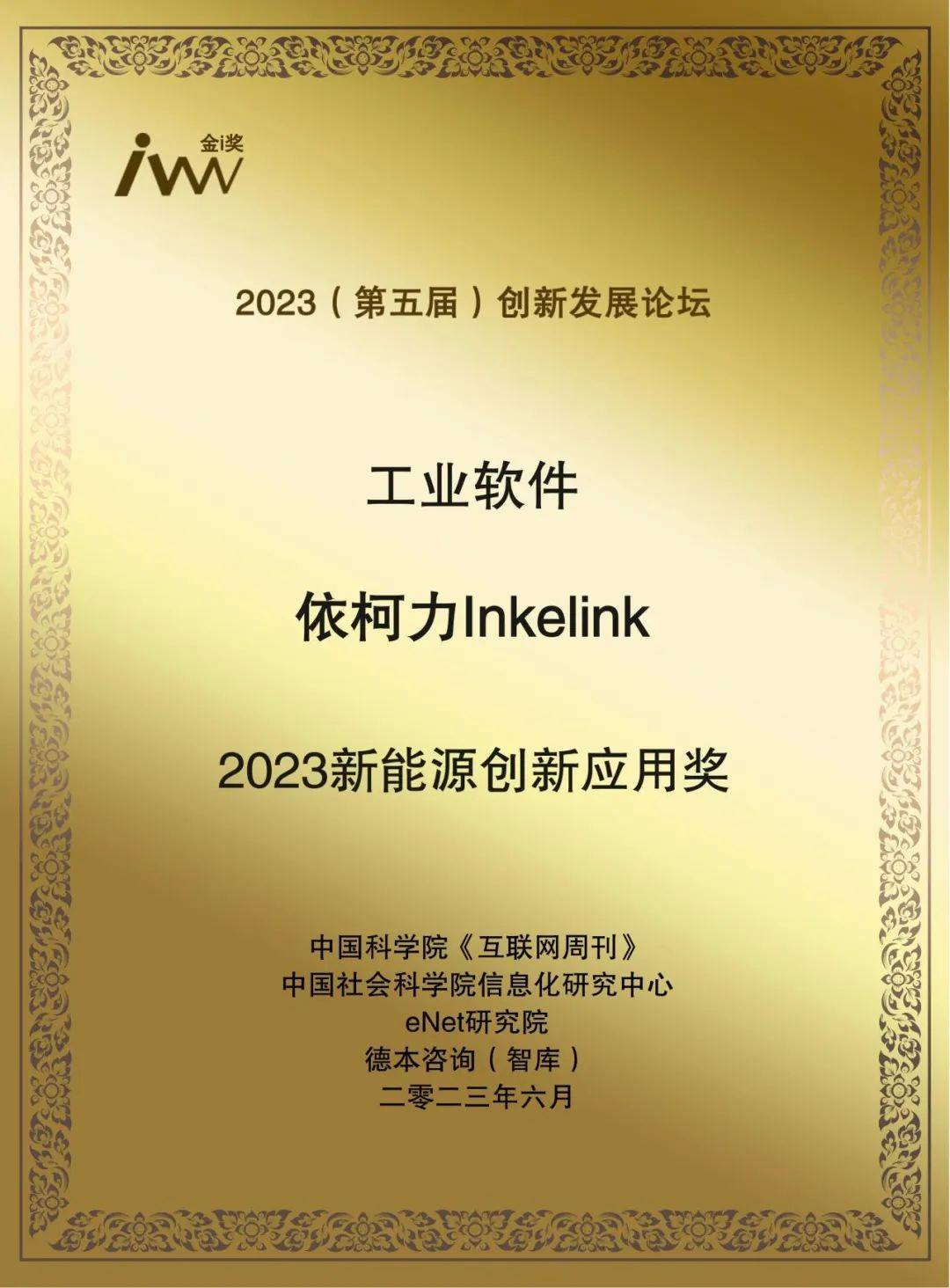 inkelink-nesw-2023072102